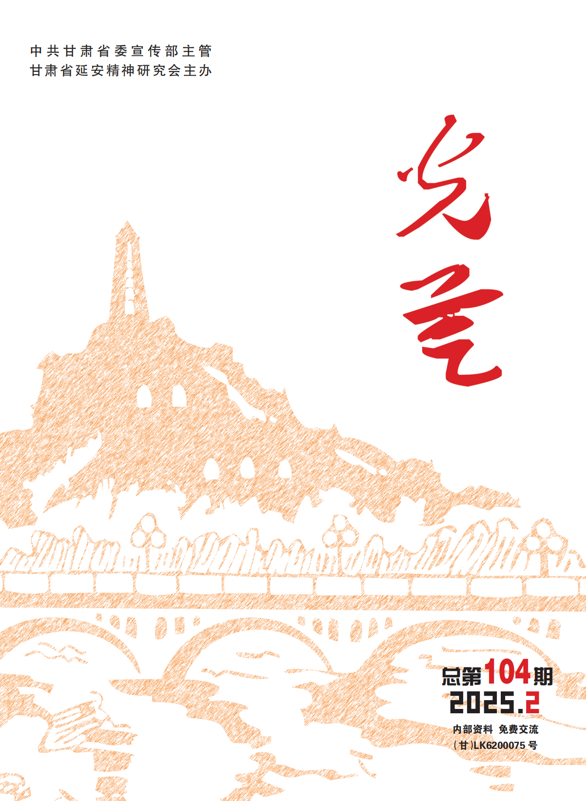会刊《光芒》2025年第2期
